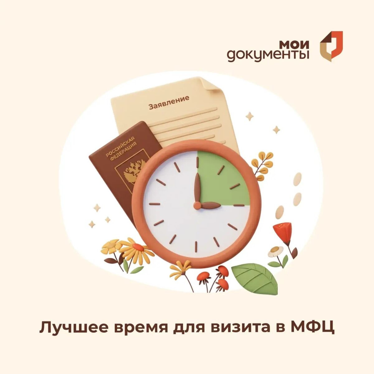 Открываем все карты: лучшее время для визита в МФЦ