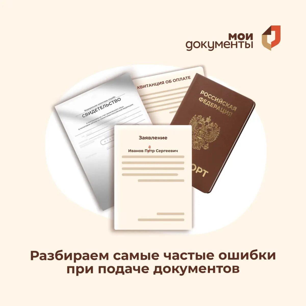 Разбираем самые частые ошибки при подаче документов Чтобы заявление по услуге не вернули обратно, проверьте себя по этому чек-листу: