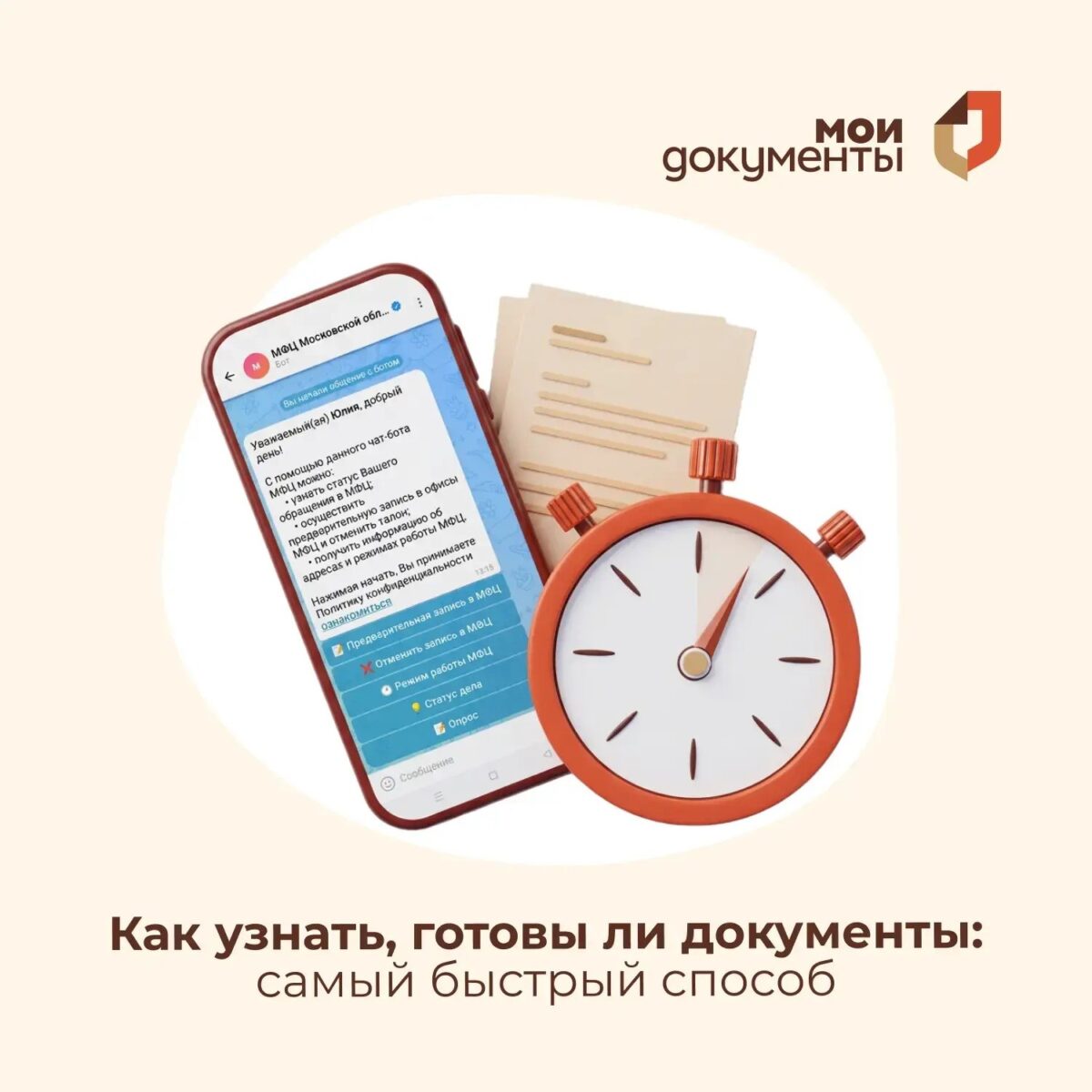 Как узнать, готовы ли документы: самый быстрый способ