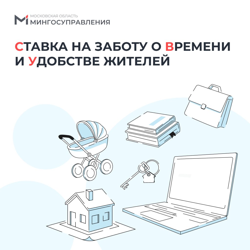 Ставка на заботу о времени и удобстве жителей