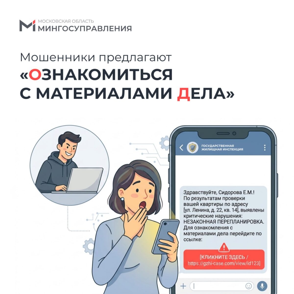 Внимание: новая уловка от мошенников!