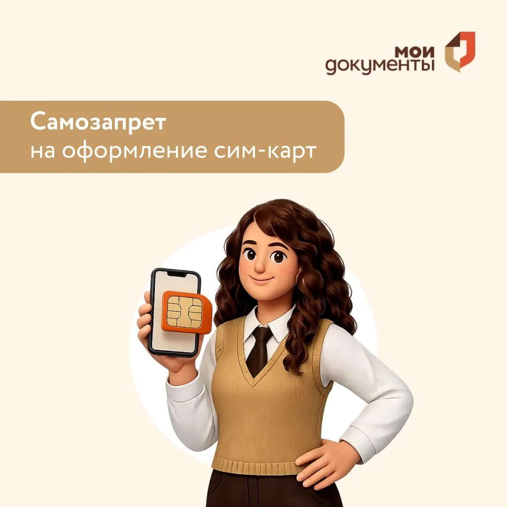 Как запретить оформление сим-карт на свое имя?Можно установить официальный запрет на заключение договоров с операторами связи