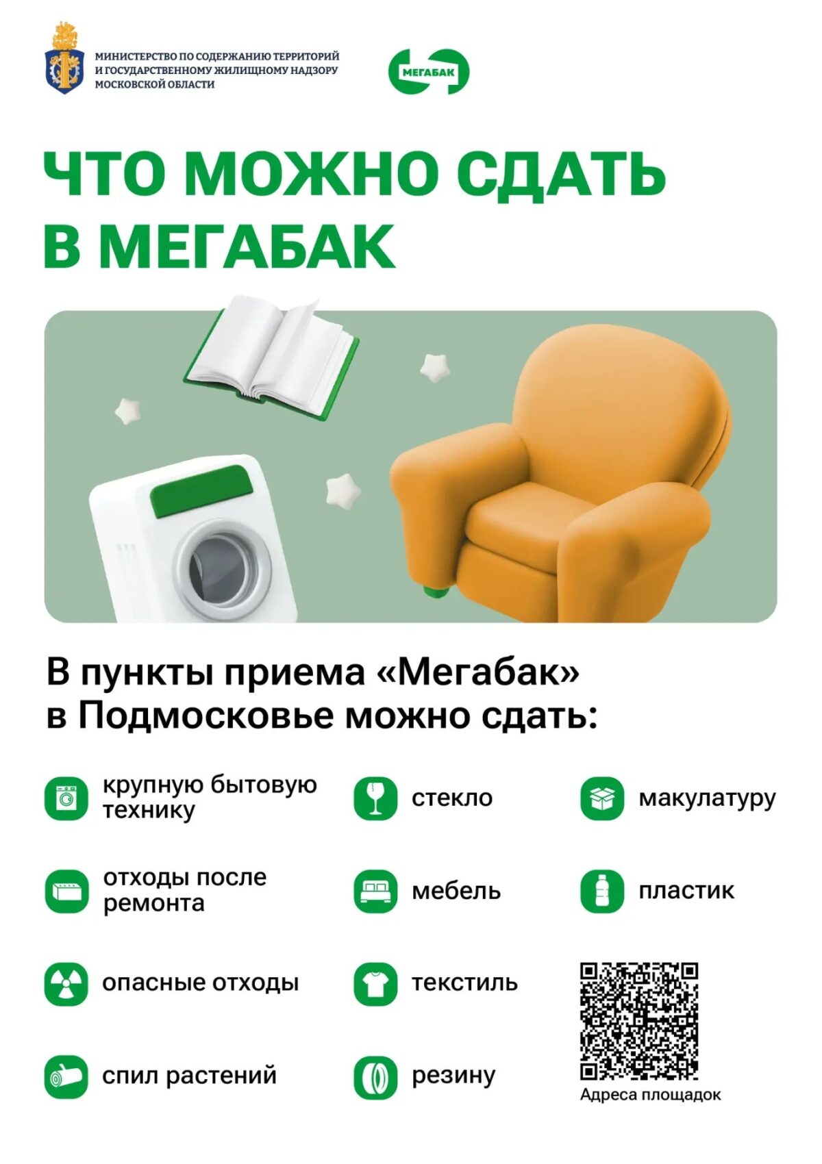 В пункты приема «Мегабак» в Подмосковье можно сдать: