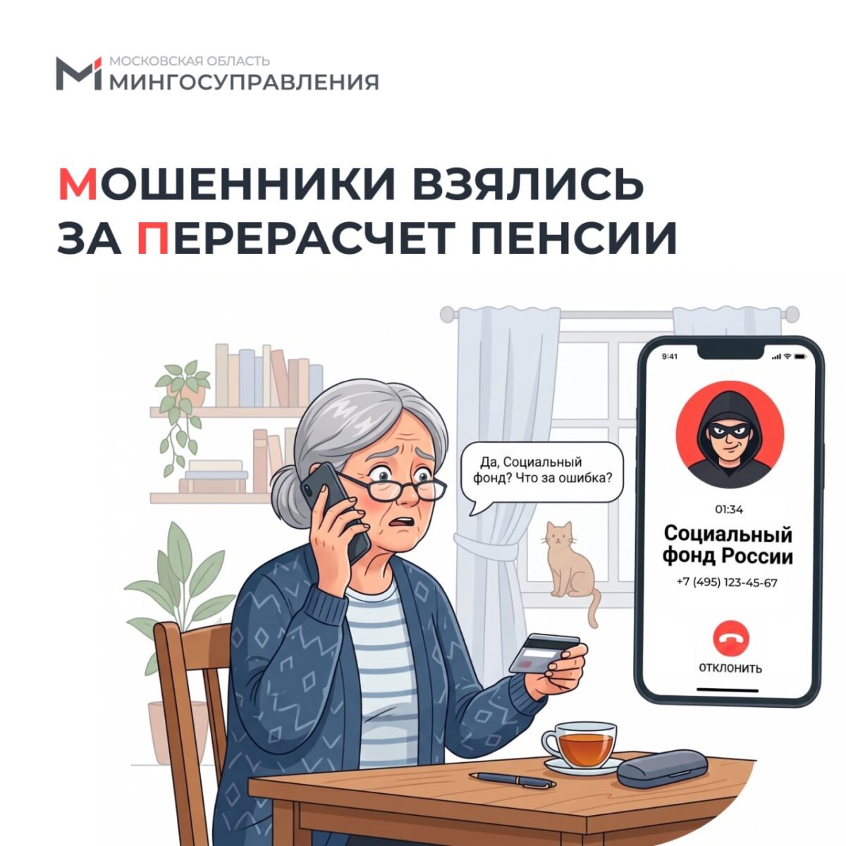 Мошенники взялись за перерасчет пенсии