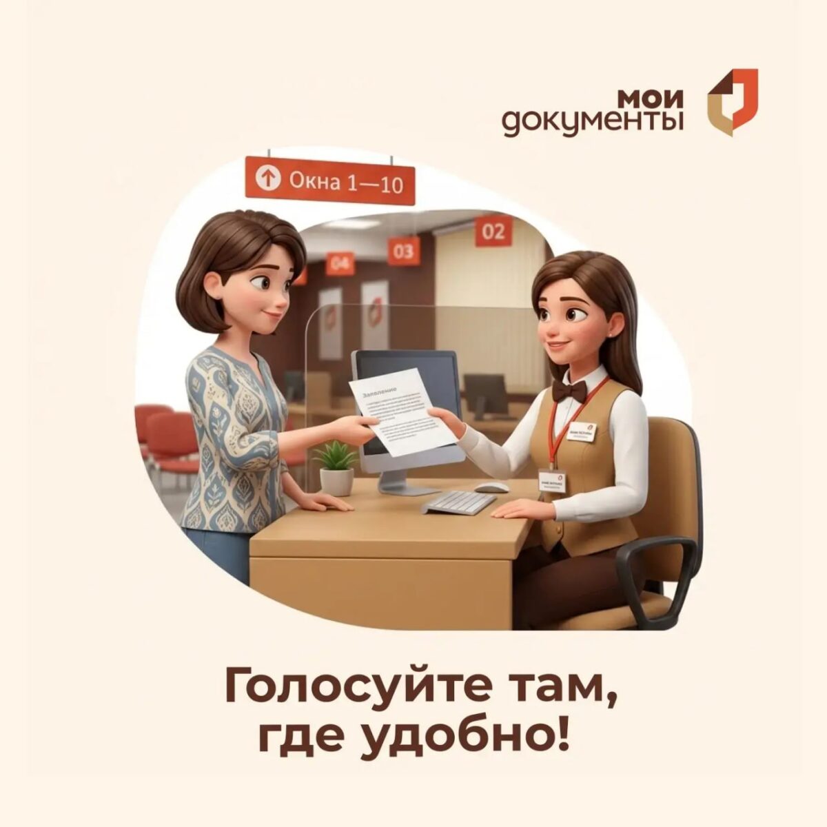 Голосуйте там, где удобно!