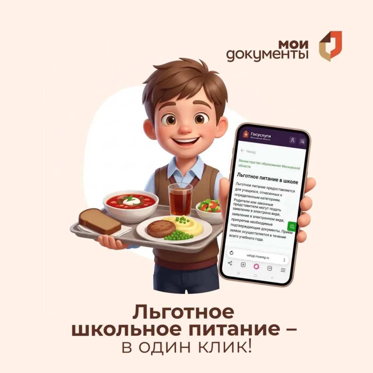 Льготное питание для школьников: теперь онлайн!