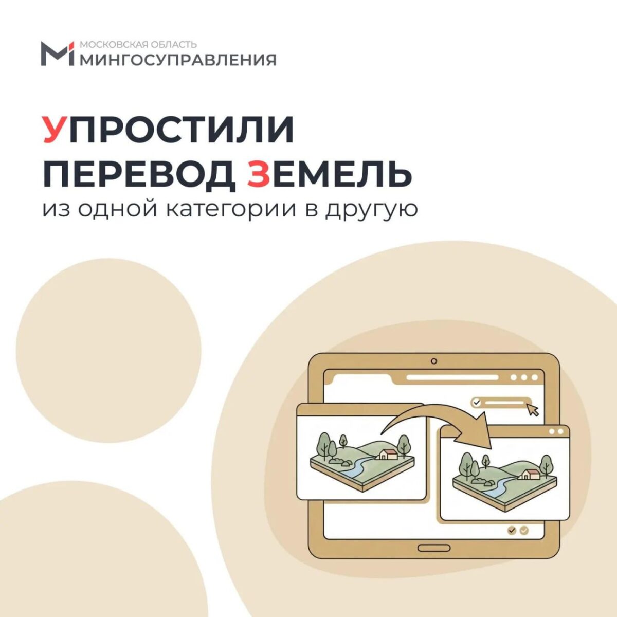 В Подмосковье упростили перевод земельных участков из одной категории в другую
