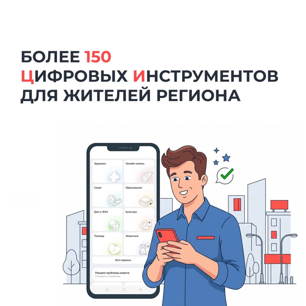 Цифровые сервисы Подмосковья — в одном боте в МАКС